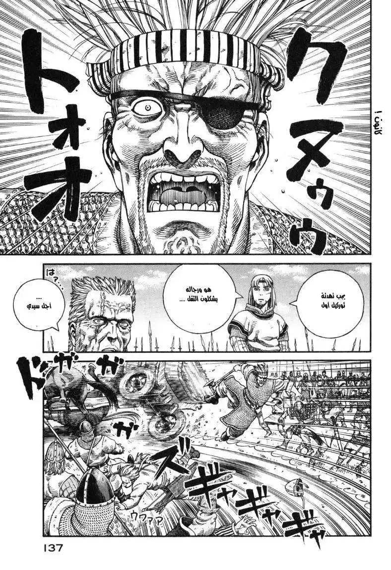 Vinland Saga 61 - الطريق المُلطخ بالدماء página 17