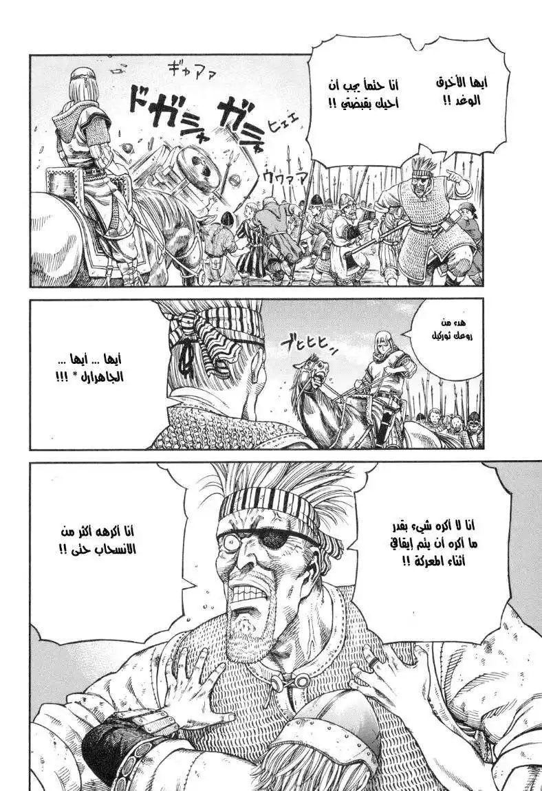 Vinland Saga 61 - الطريق المُلطخ بالدماء página 18