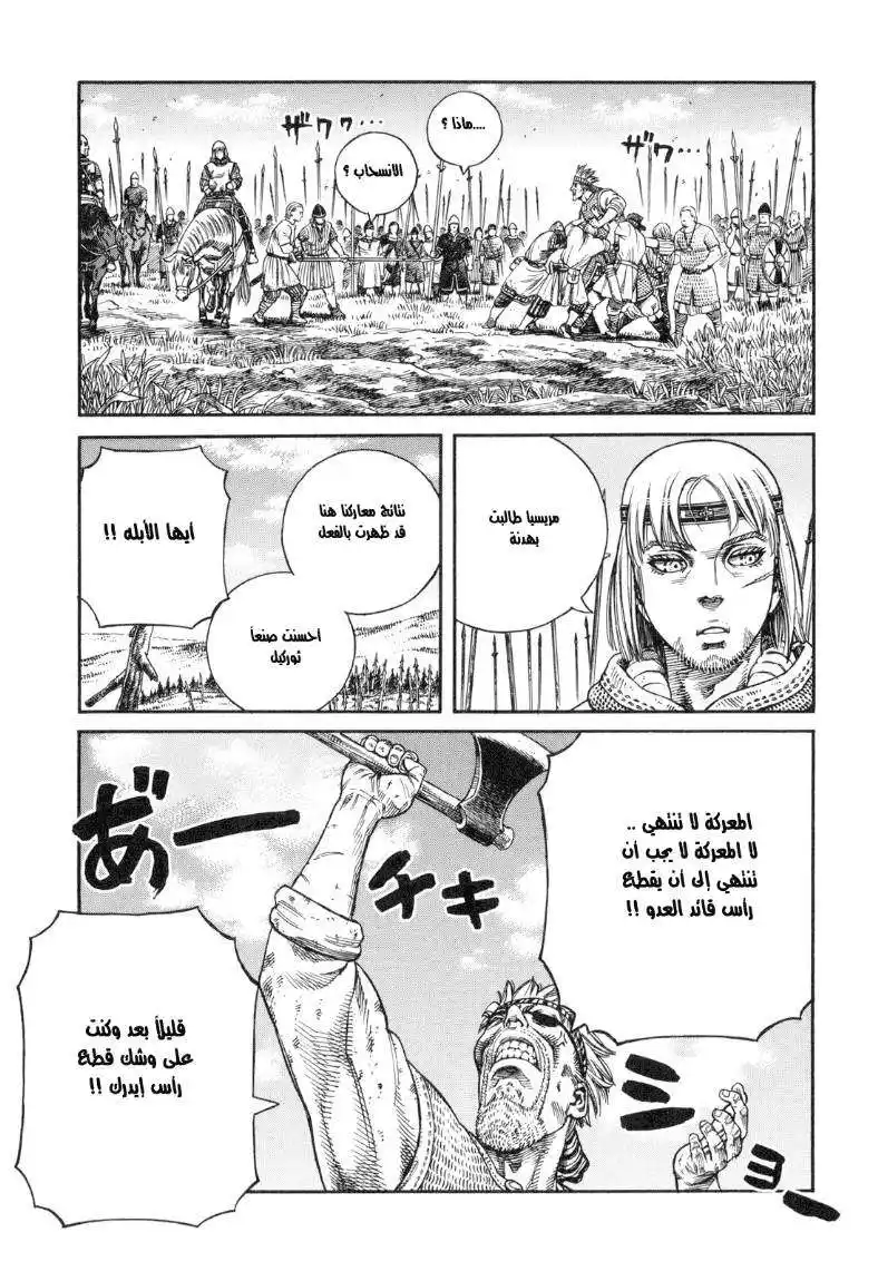 Vinland Saga 61 - الطريق المُلطخ بالدماء página 19