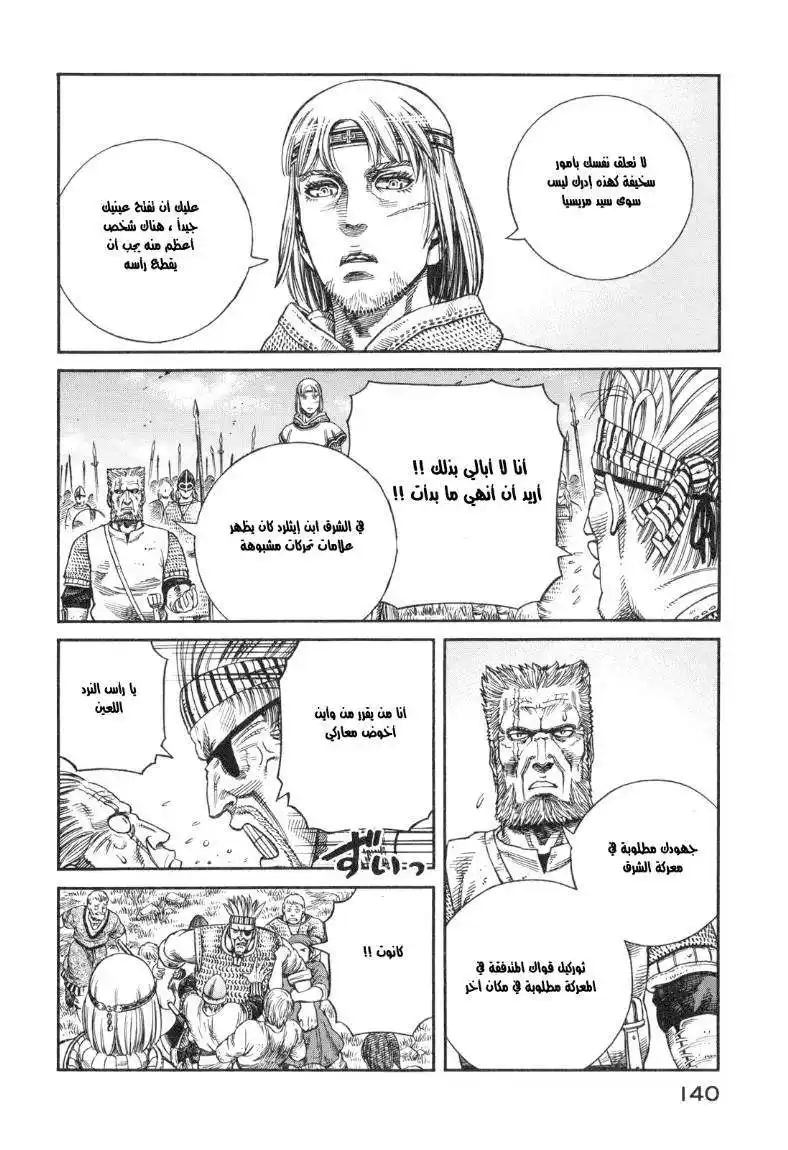 Vinland Saga 61 - الطريق المُلطخ بالدماء página 20