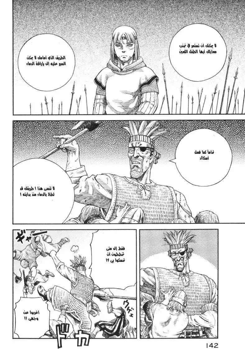 Vinland Saga 61 - الطريق المُلطخ بالدماء página 22