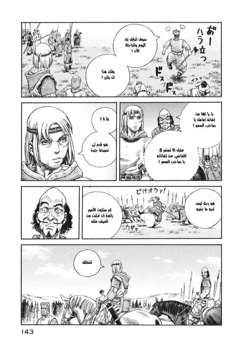 Vinland Saga 61 - الطريق المُلطخ بالدماء página 23