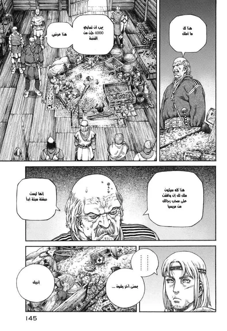 Vinland Saga 61 - الطريق المُلطخ بالدماء página 25