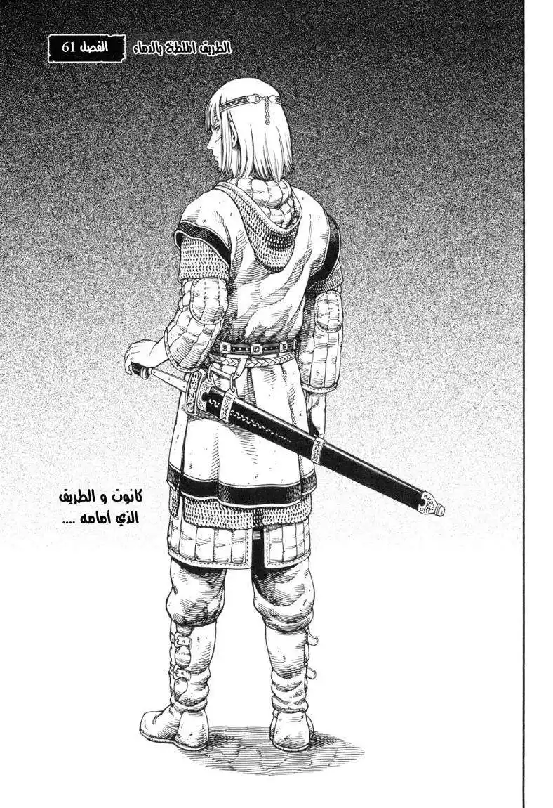 Vinland Saga 61 - الطريق المُلطخ بالدماء página 3