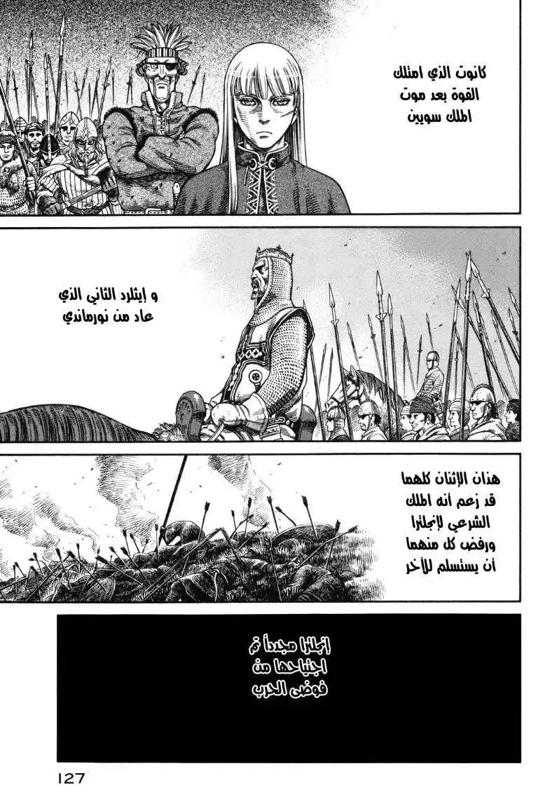 Vinland Saga 61 - الطريق المُلطخ بالدماء página 7