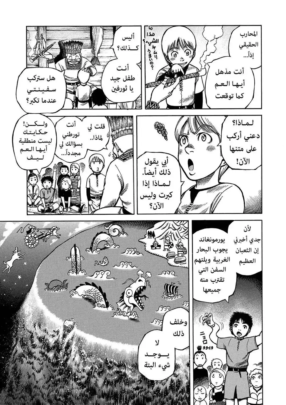 Vinland Saga 3 - نهاية ما وراء البحر página 10