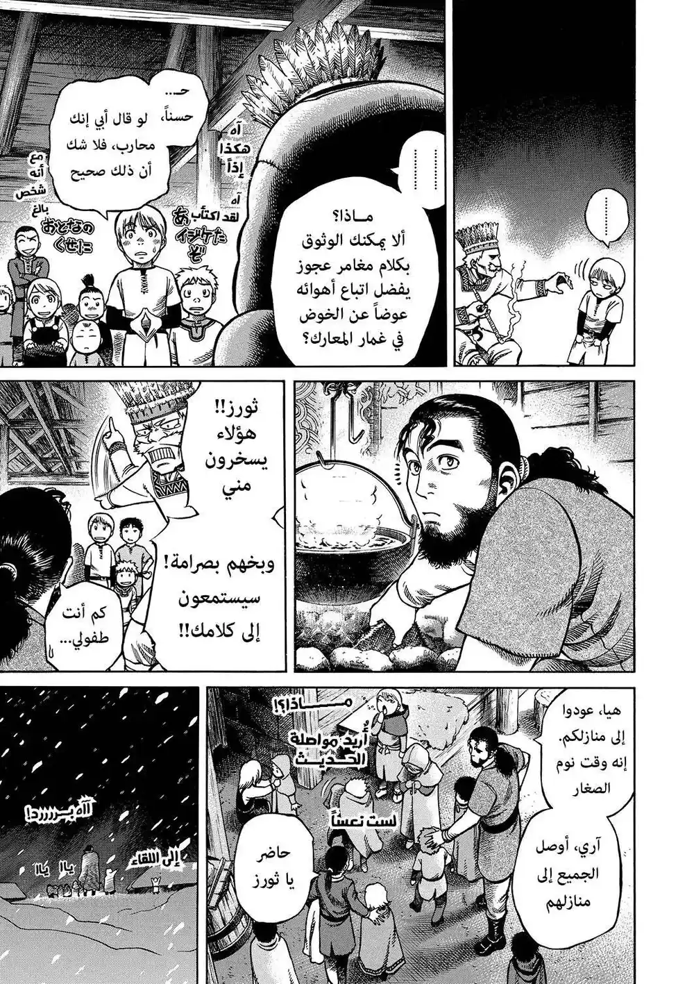 Vinland Saga 3 - نهاية ما وراء البحر página 12