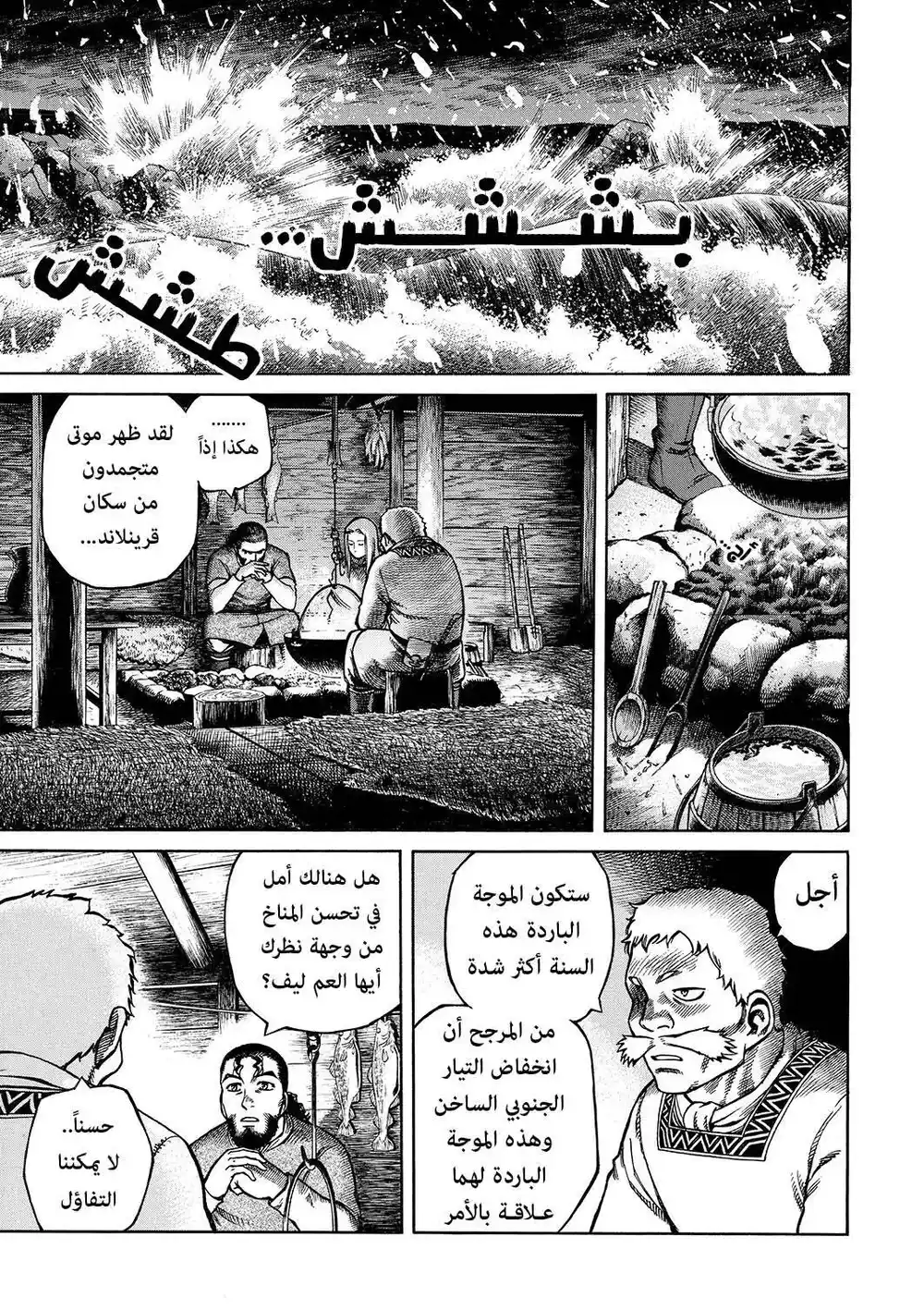 Vinland Saga 3 - نهاية ما وراء البحر página 14