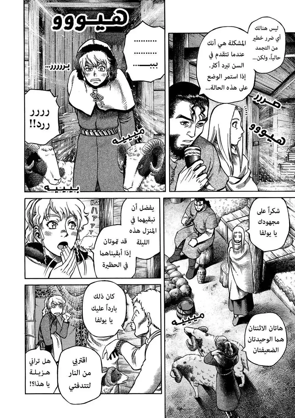 Vinland Saga 3 - نهاية ما وراء البحر página 15