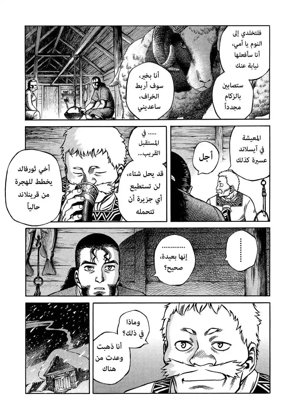 Vinland Saga 3 - نهاية ما وراء البحر página 16