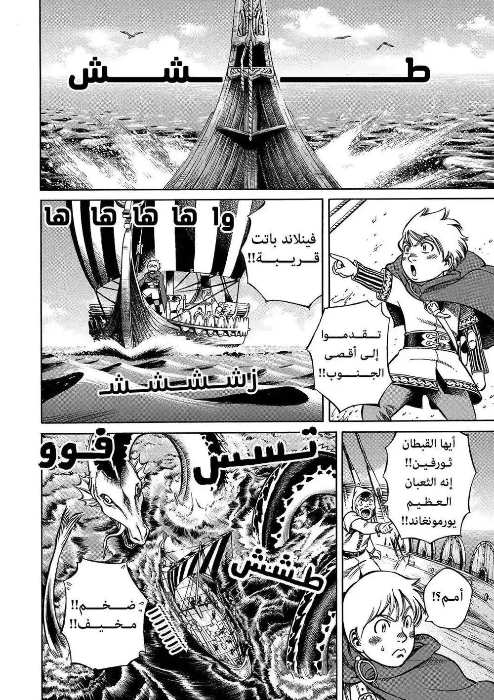 Vinland Saga 3 - نهاية ما وراء البحر página 17