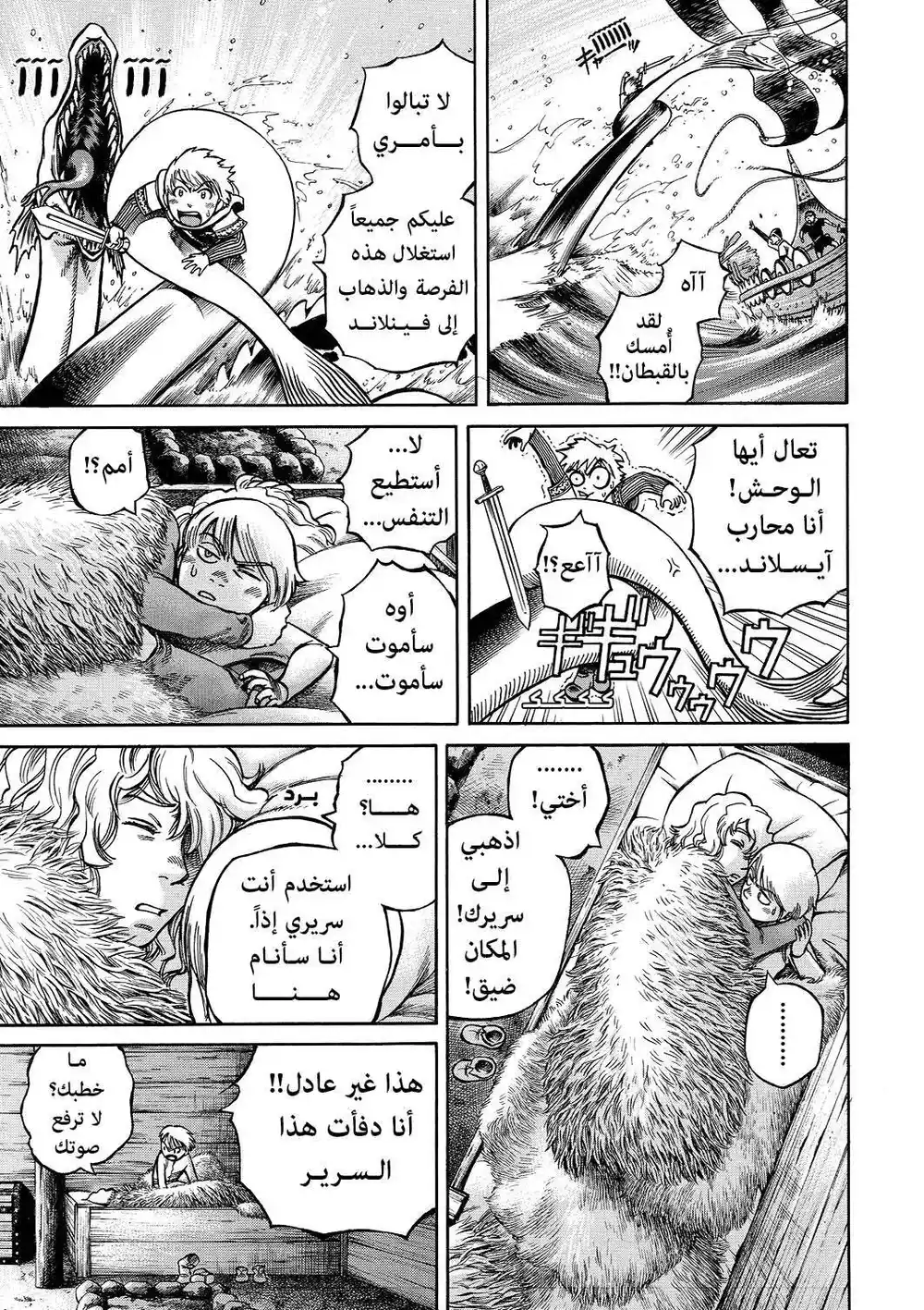 Vinland Saga 3 - نهاية ما وراء البحر página 18
