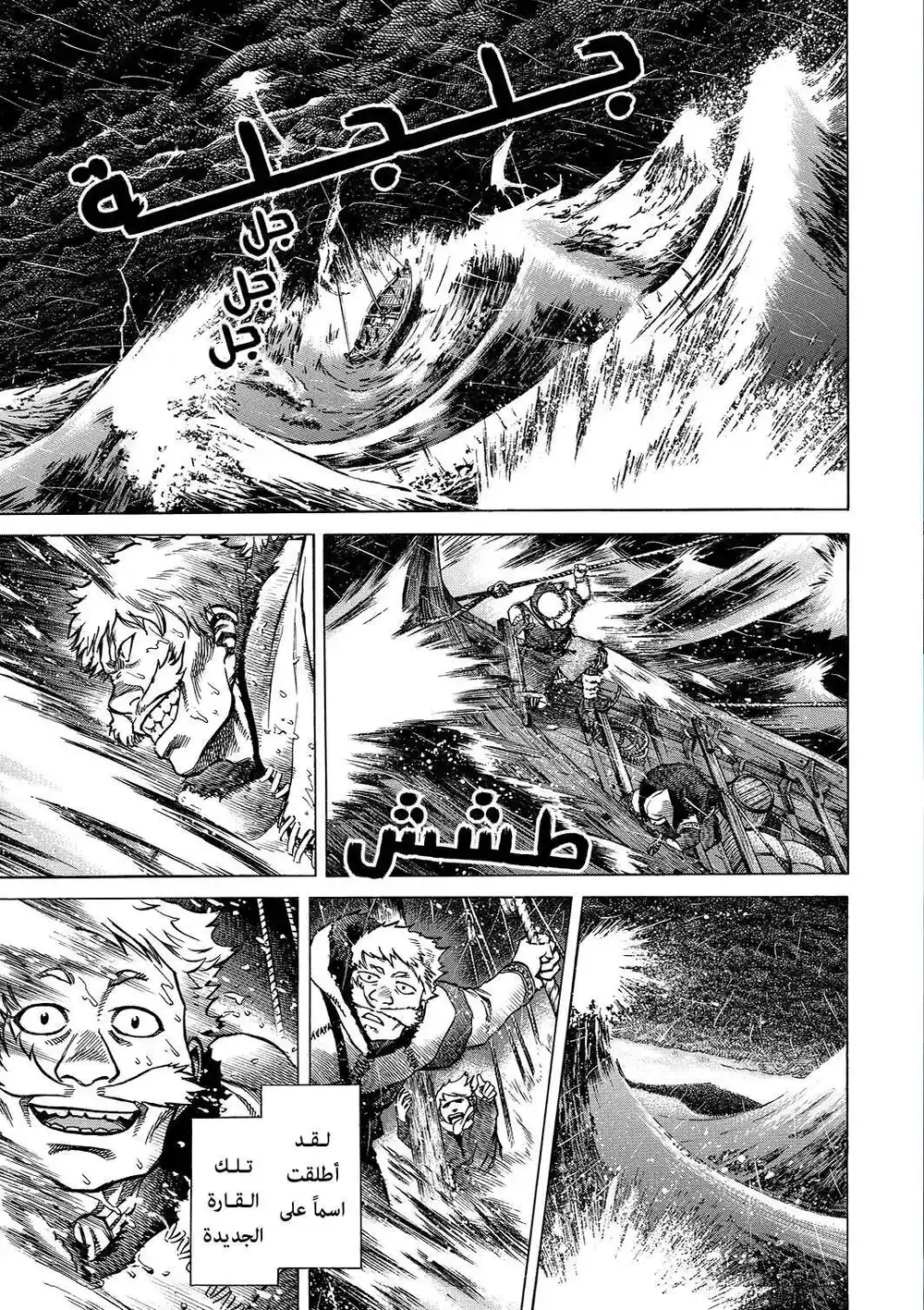 Vinland Saga 3 - نهاية ما وراء البحر página 2