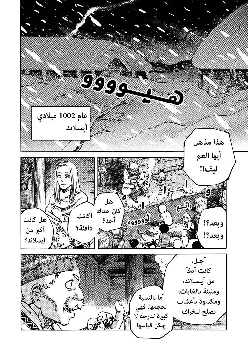 Vinland Saga 3 - نهاية ما وراء البحر página 7