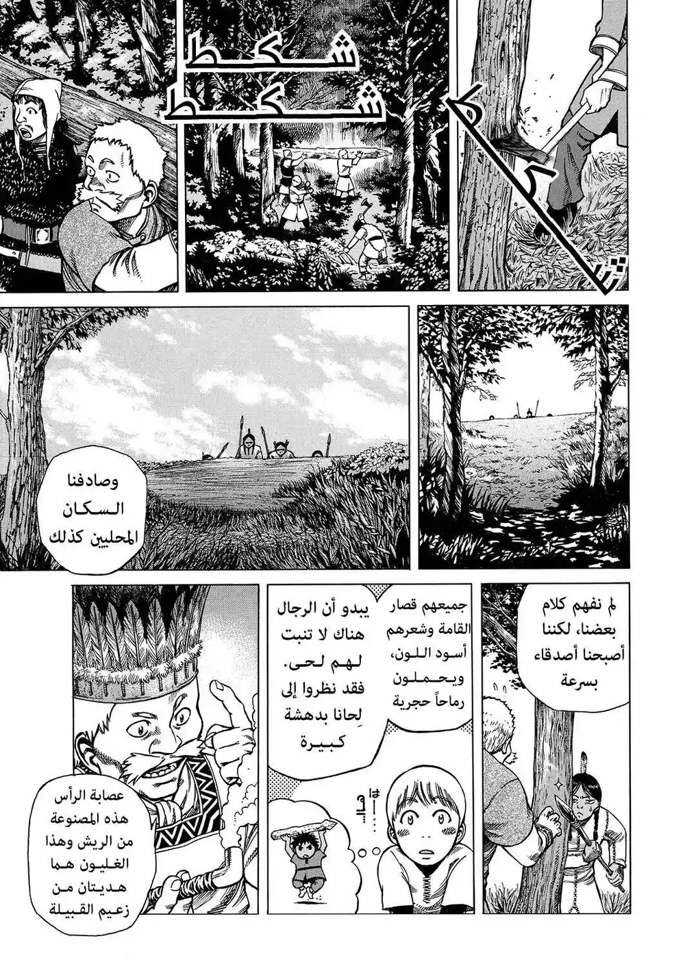 Vinland Saga 3 - نهاية ما وراء البحر página 8
