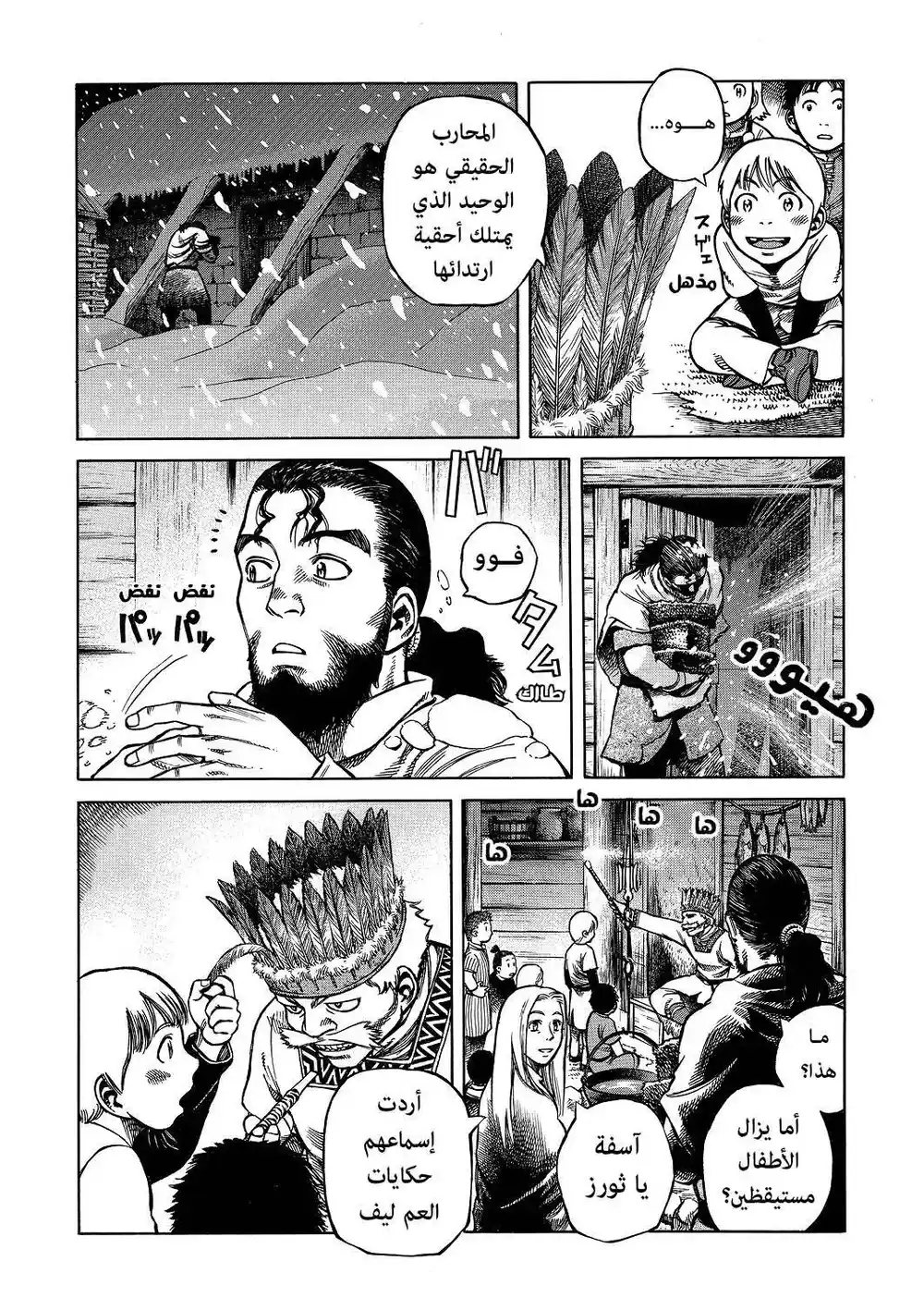 Vinland Saga 3 - نهاية ما وراء البحر página 9
