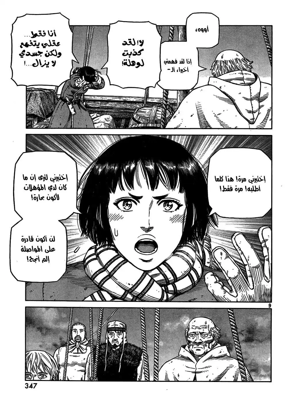 Vinland Saga 107 - The Fettered Tern (7) página 11