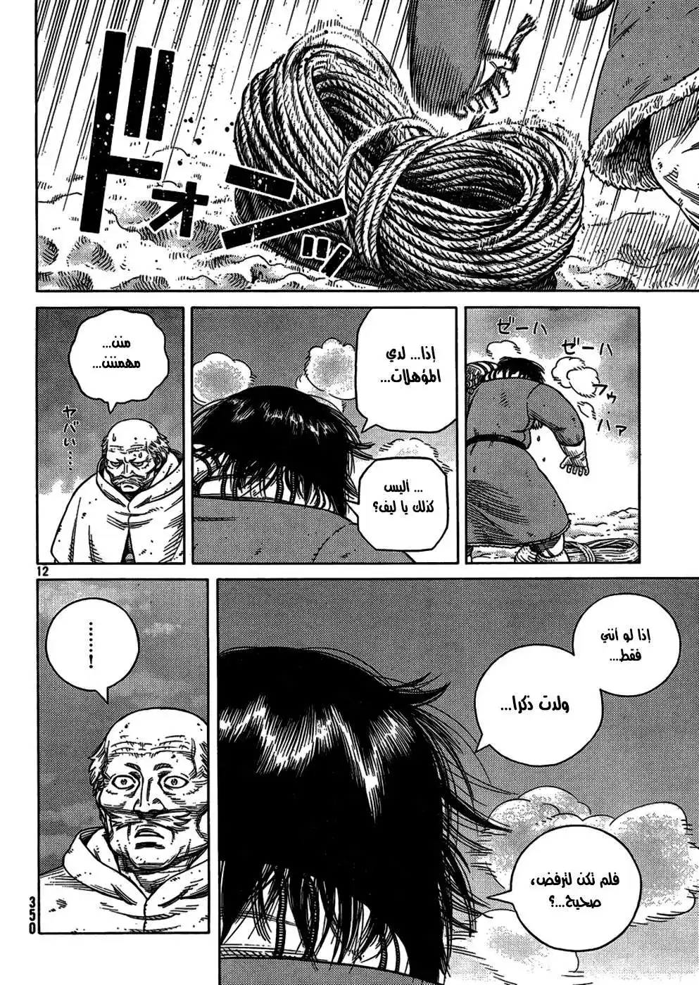 Vinland Saga 107 - The Fettered Tern (7) página 14