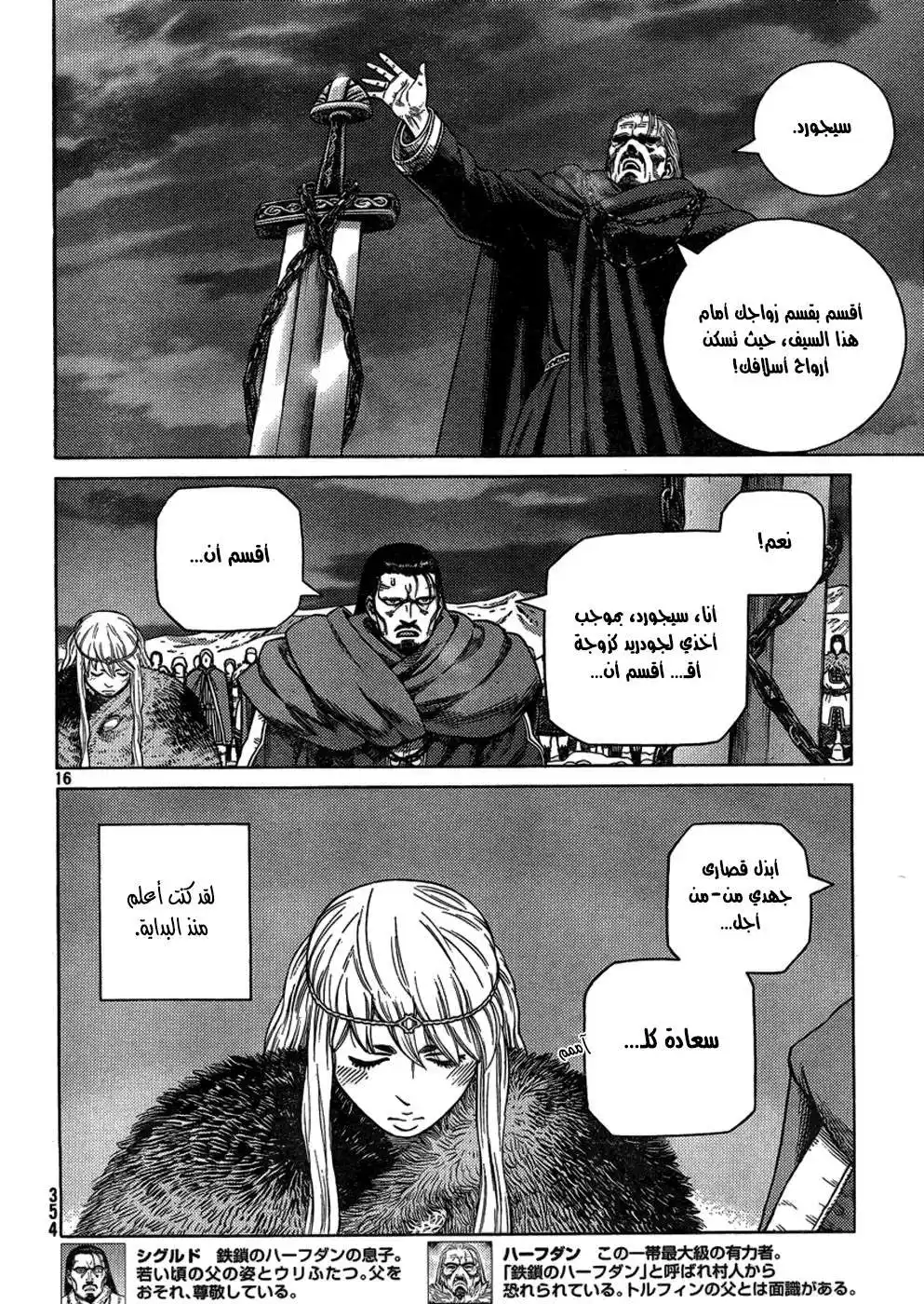 Vinland Saga 107 - The Fettered Tern (7) página 18