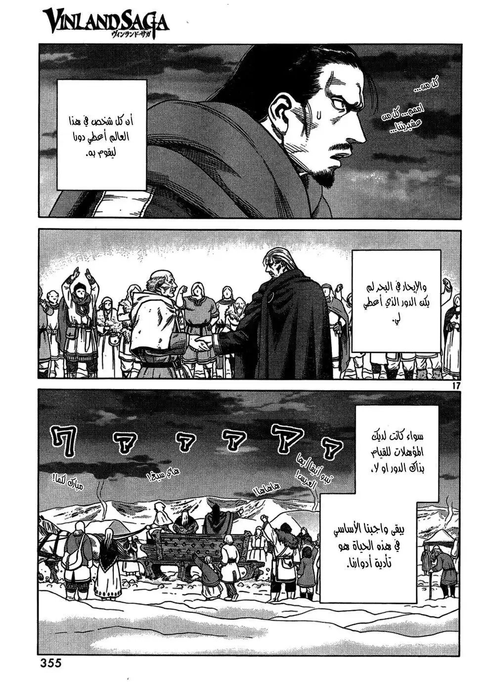 Vinland Saga 107 - The Fettered Tern (7) página 19