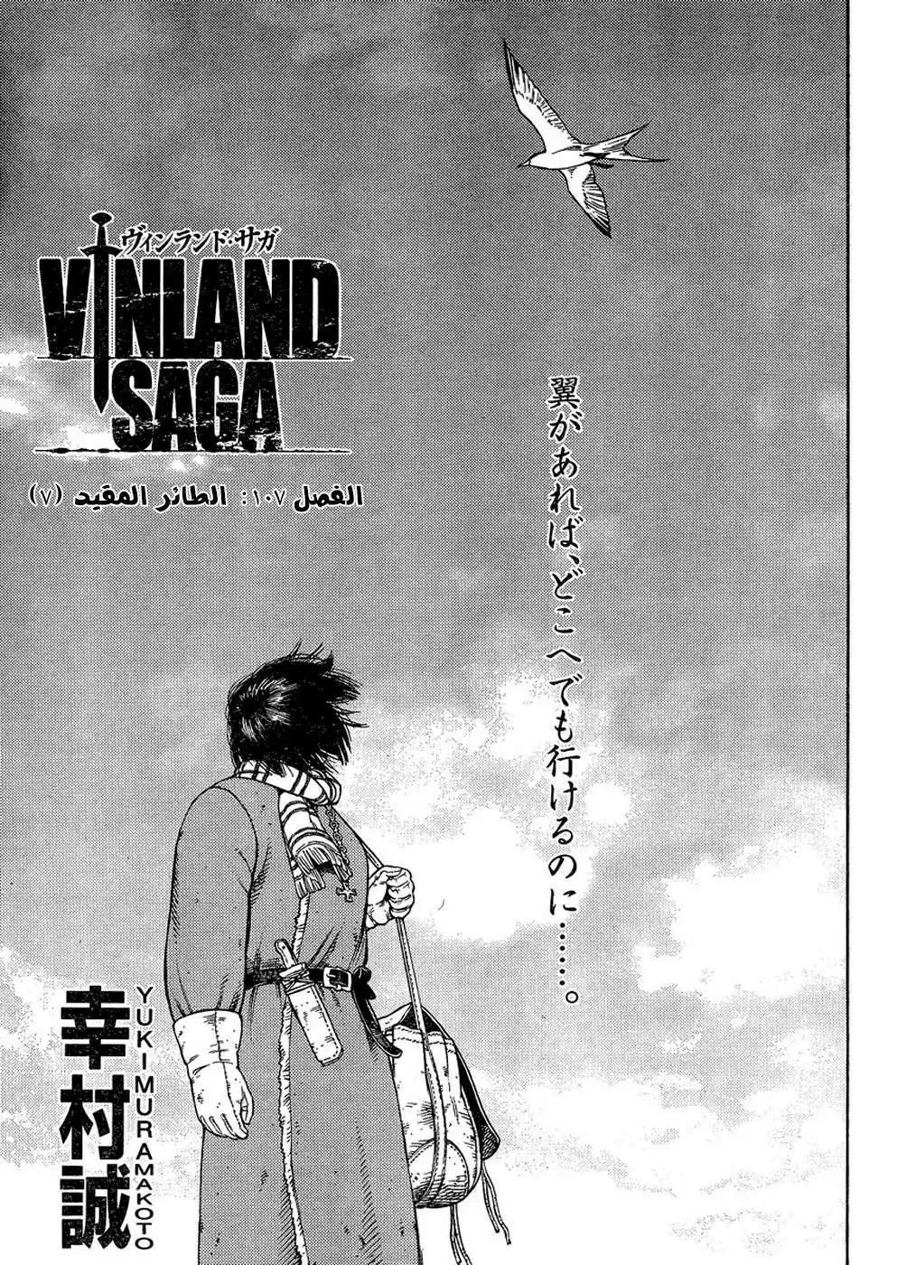 Vinland Saga 107 - The Fettered Tern (7) página 3