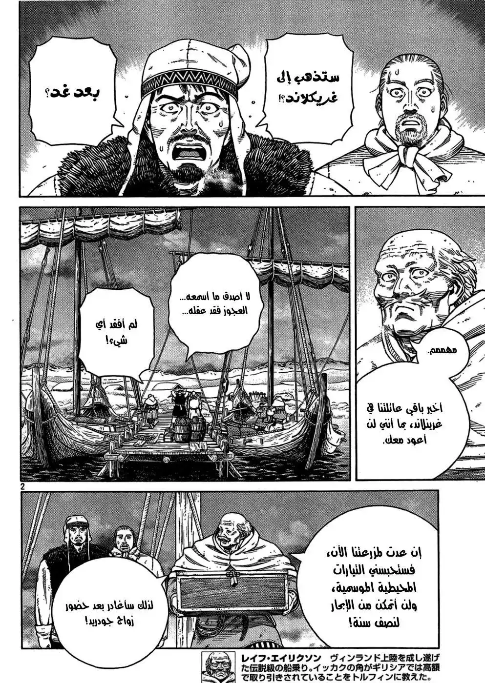 Vinland Saga 107 - The Fettered Tern (7) página 4