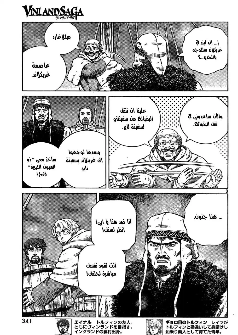 Vinland Saga 107 - The Fettered Tern (7) página 5