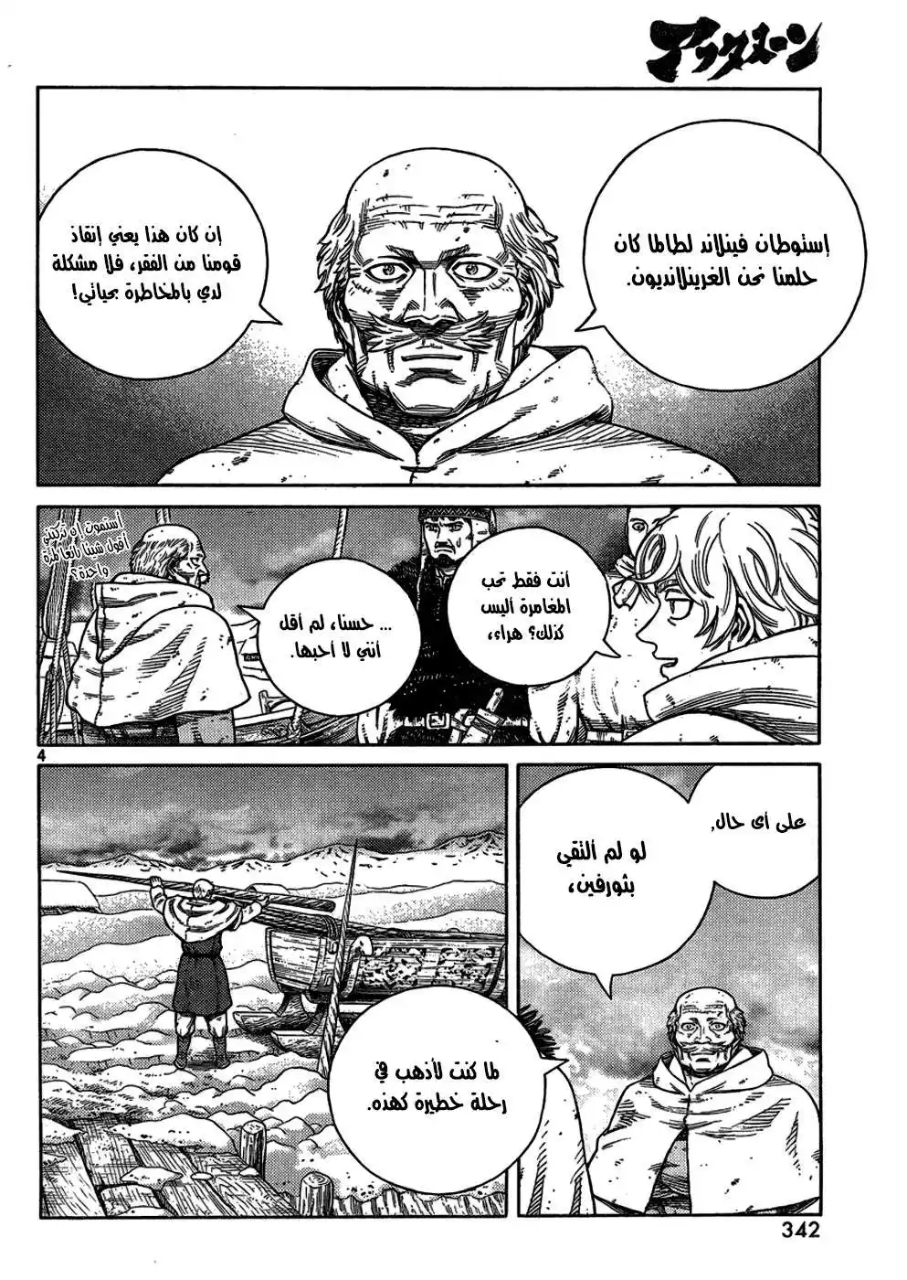 Vinland Saga 107 - The Fettered Tern (7) página 6