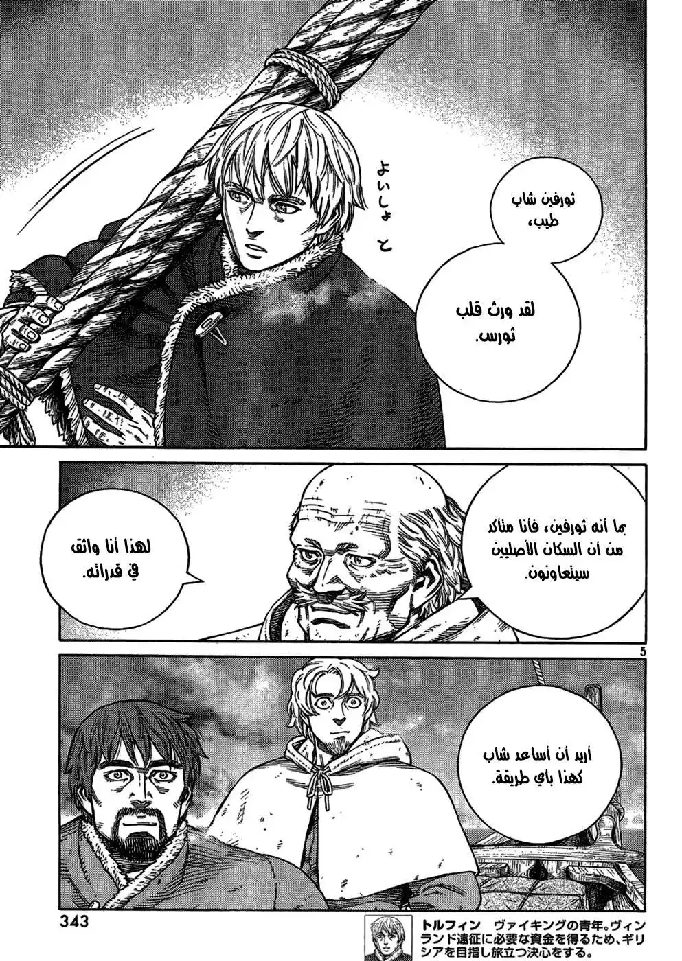 Vinland Saga 107 - The Fettered Tern (7) página 7