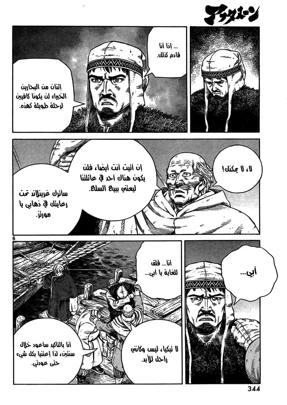 Vinland Saga 107 - The Fettered Tern (7) página 8