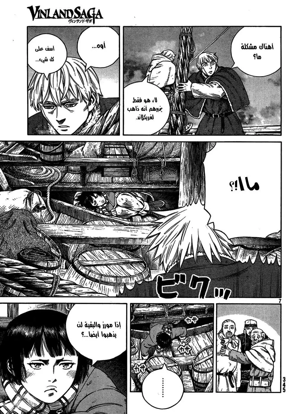 Vinland Saga 107 - The Fettered Tern (7) página 9