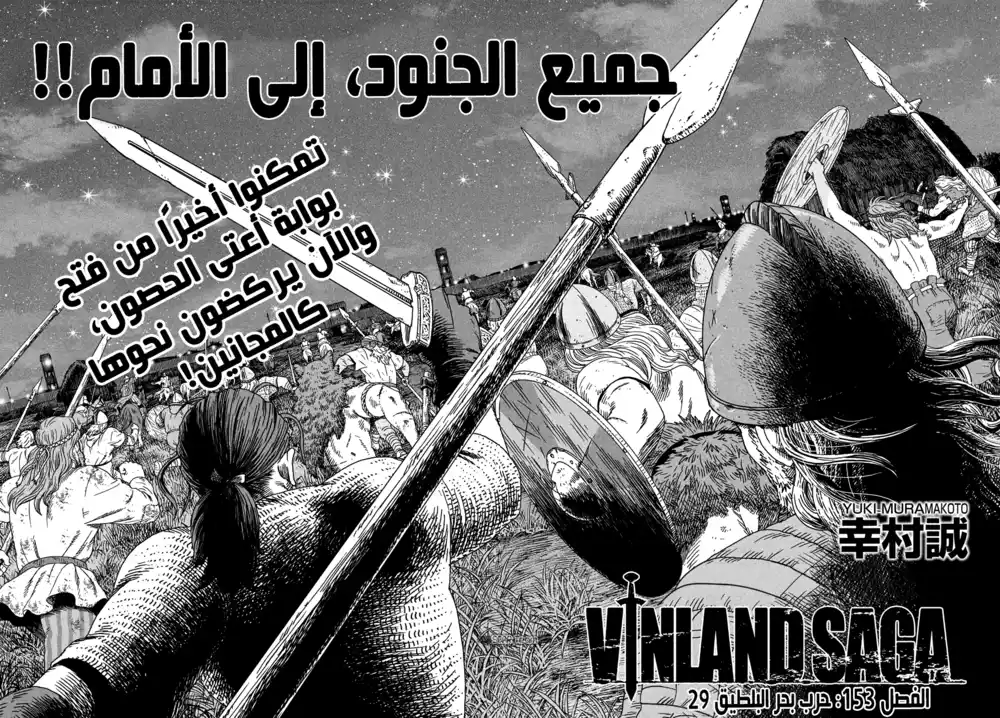 Vinland Saga 153 - حرب بحر البلطيق 29 página 4