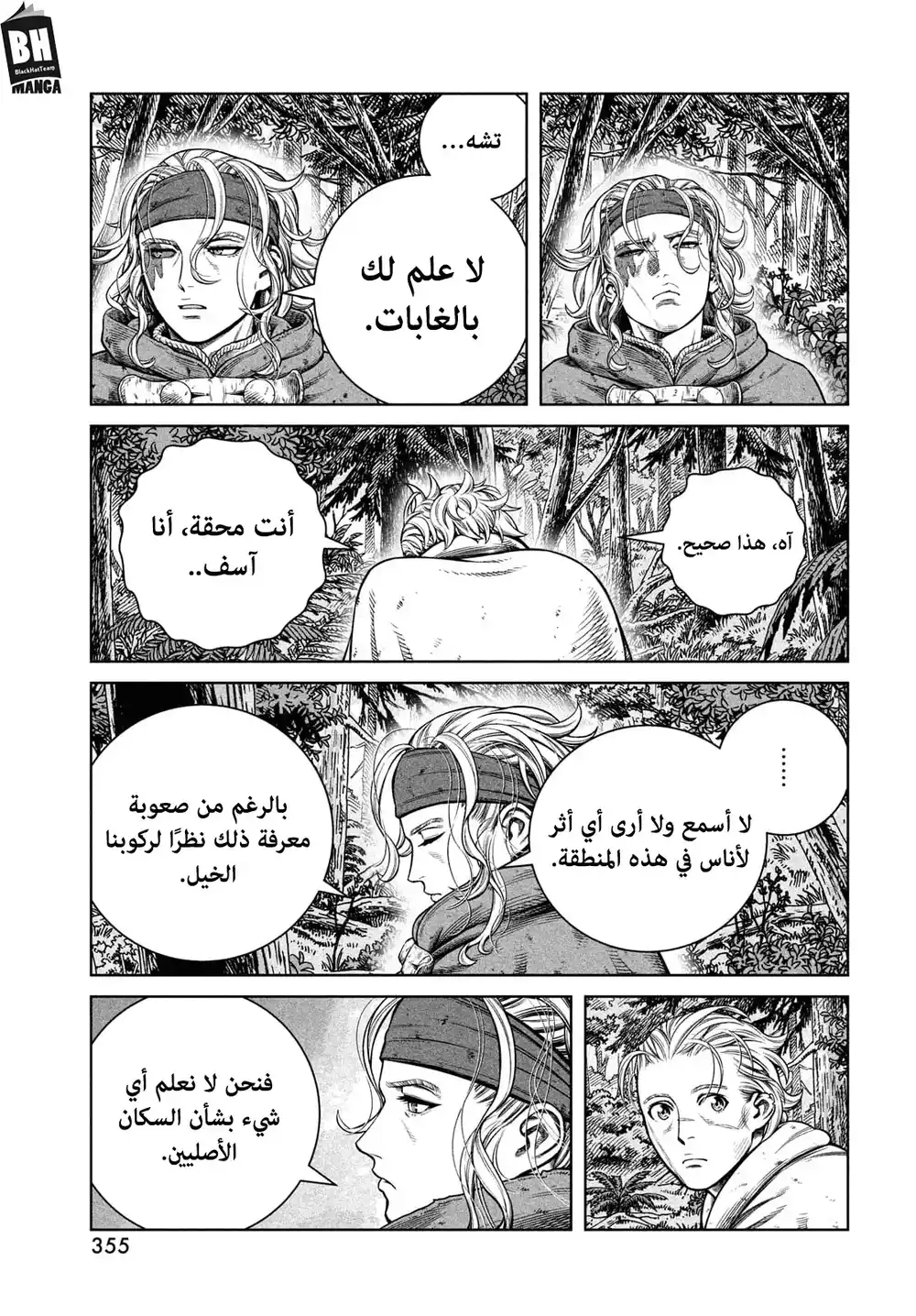 Vinland Saga 180 -  إبحار ناحية الغرب الجزء الرابع عشر. página 16