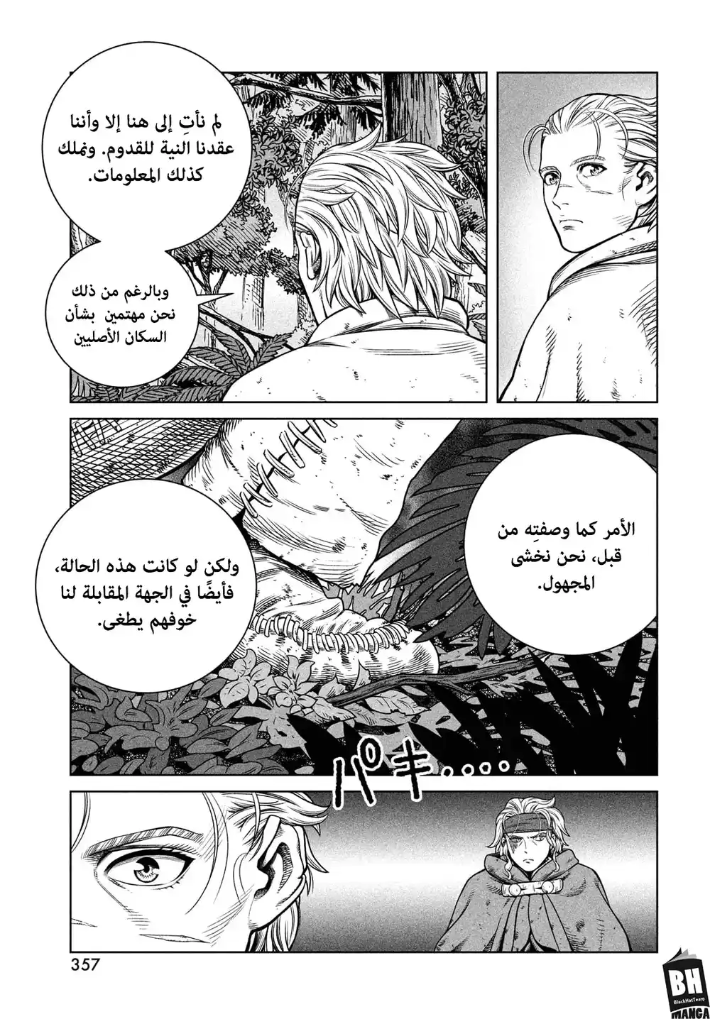 Vinland Saga 180 -  إبحار ناحية الغرب الجزء الرابع عشر. página 18