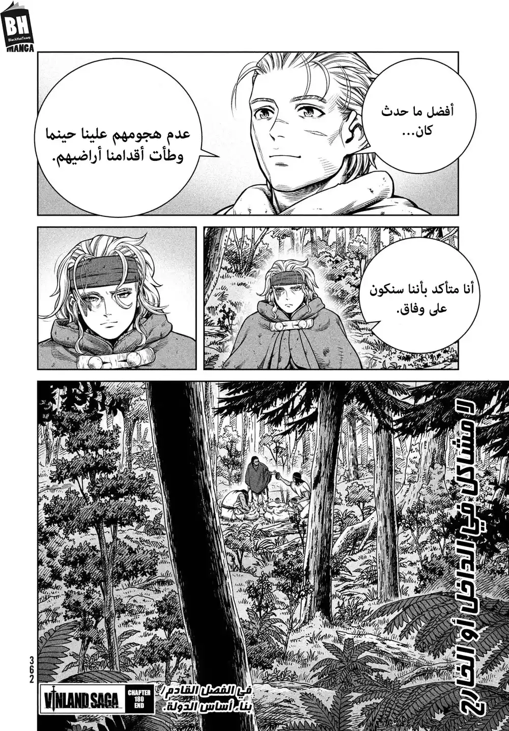 Vinland Saga 180 -  إبحار ناحية الغرب الجزء الرابع عشر. página 23