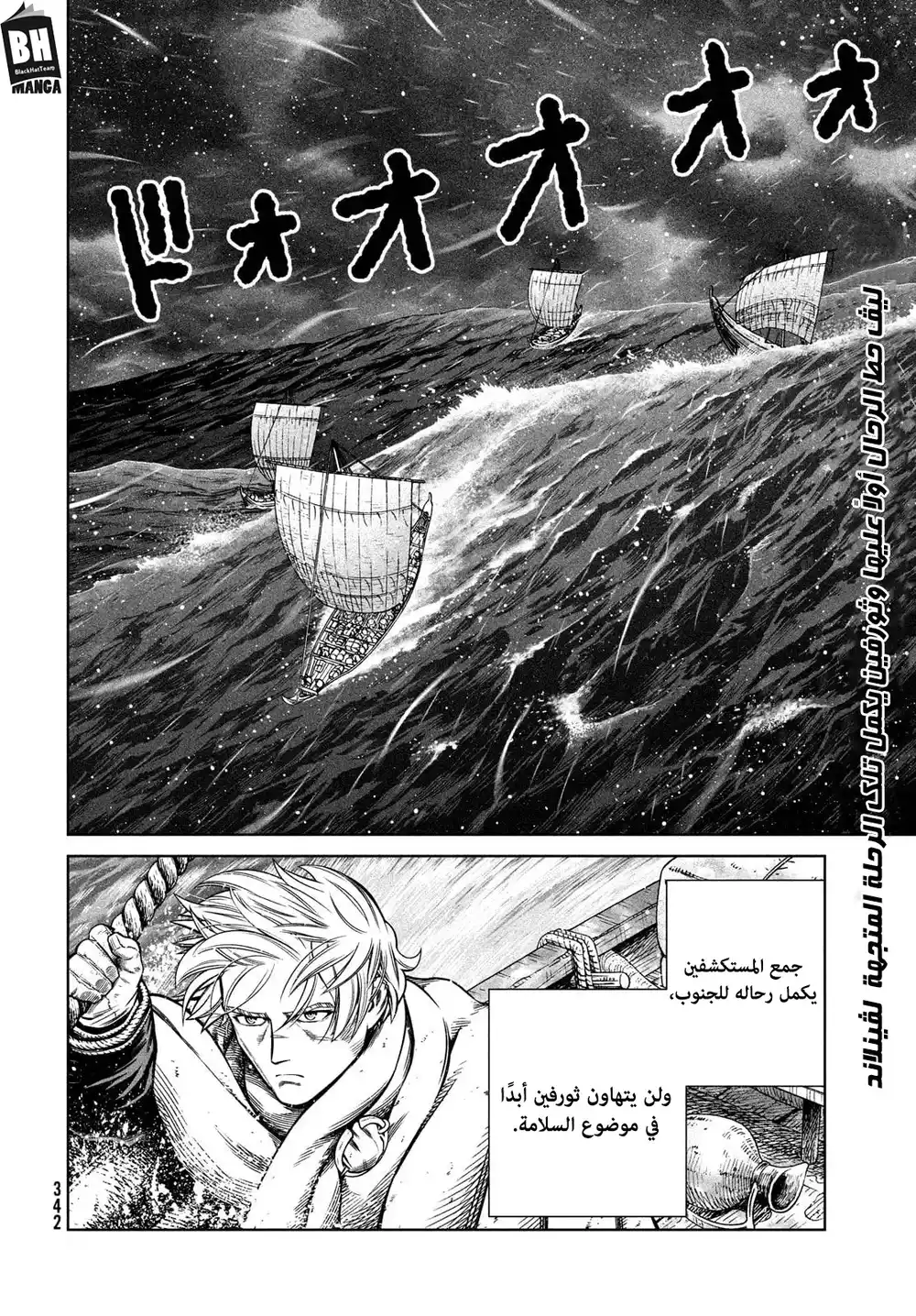 Vinland Saga 180 -  إبحار ناحية الغرب الجزء الرابع عشر. página 3