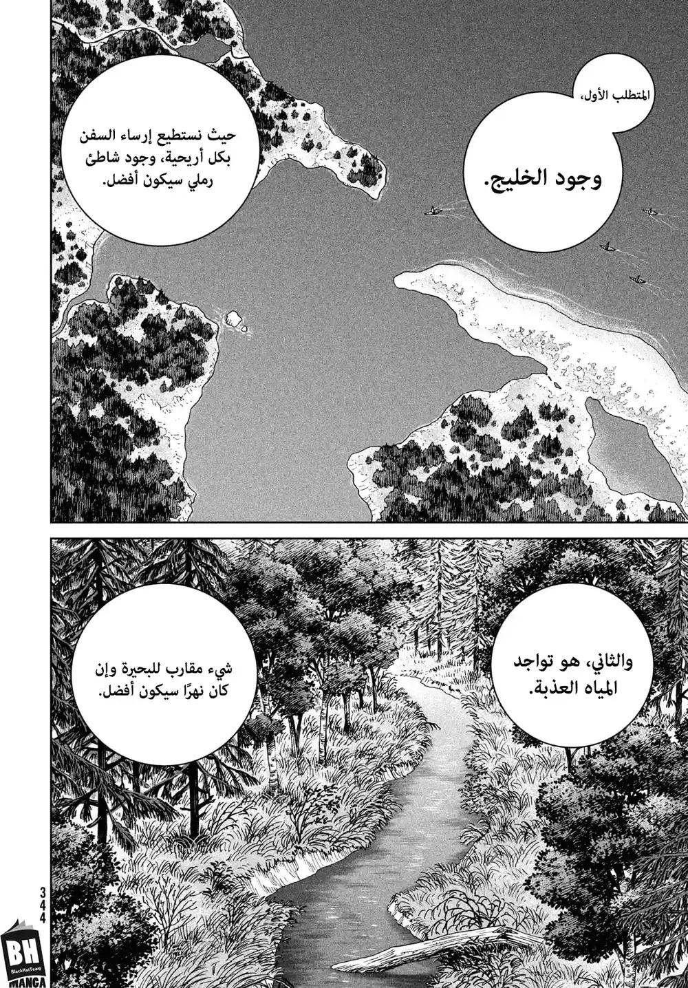 Vinland Saga 180 -  إبحار ناحية الغرب الجزء الرابع عشر. página 5