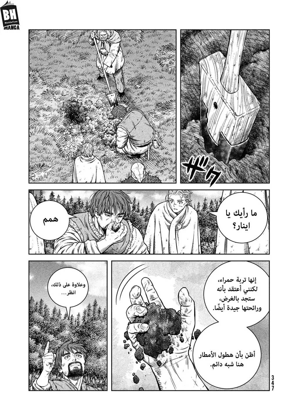 Vinland Saga 180 -  إبحار ناحية الغرب الجزء الرابع عشر. página 8