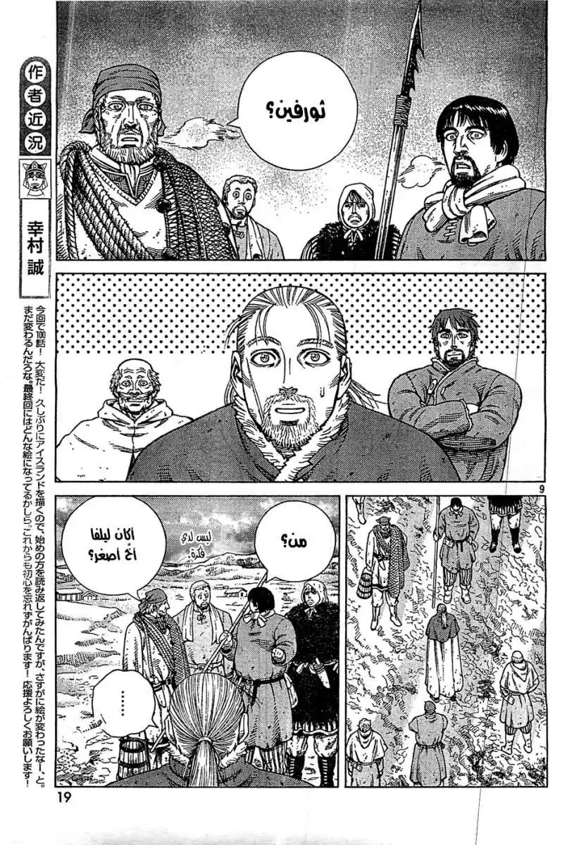 Vinland Saga 100 - عودة página 10