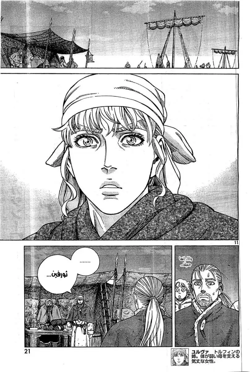 Vinland Saga 100 - عودة página 12