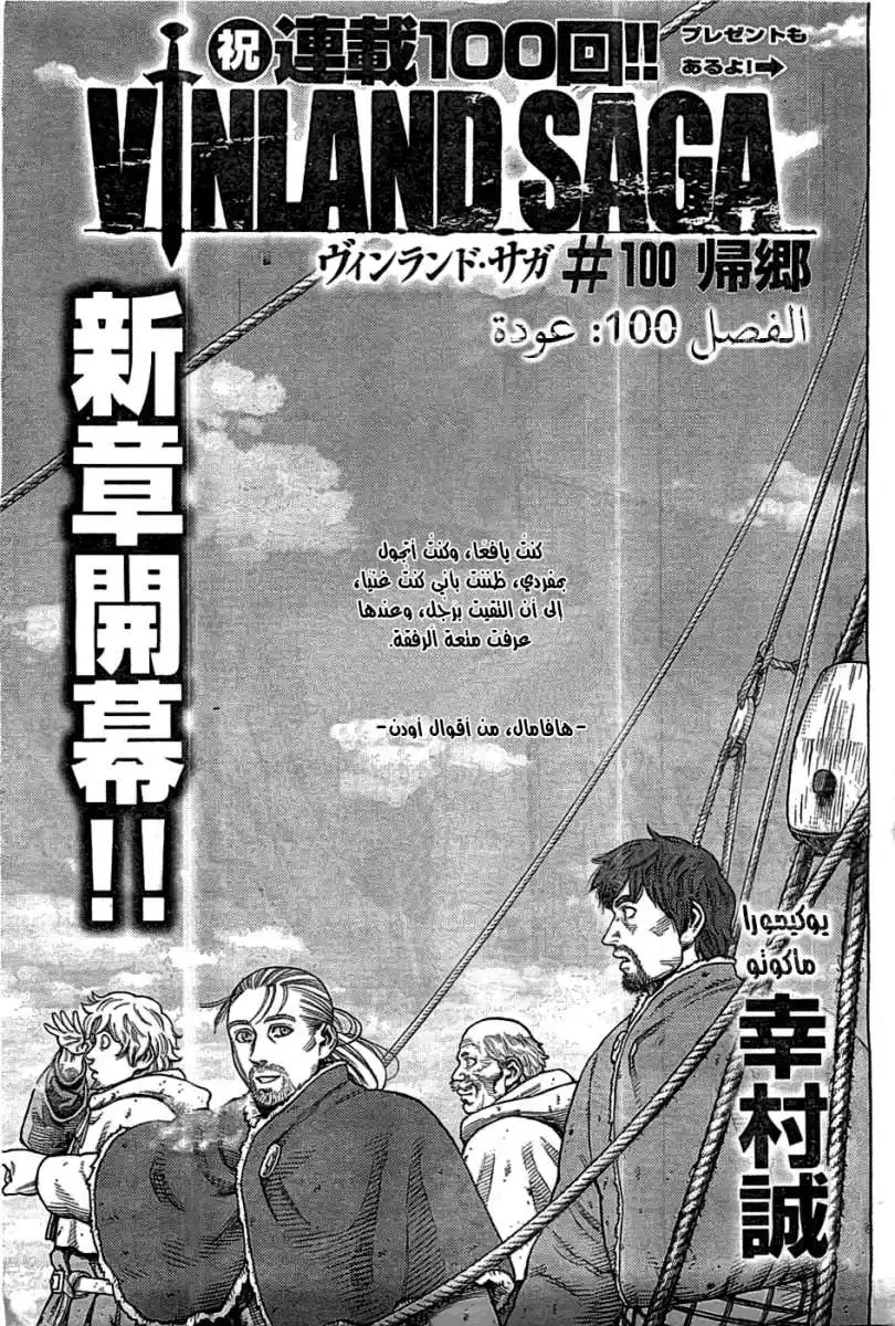 Vinland Saga 100 - عودة página 3