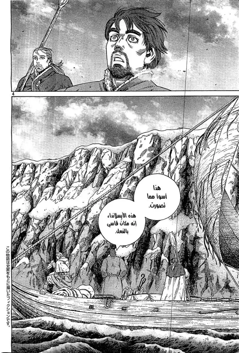 Vinland Saga 100 - عودة página 5