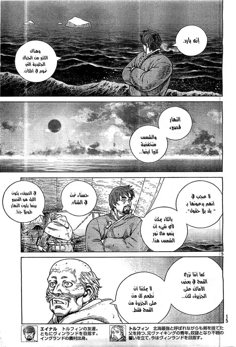 Vinland Saga 100 - عودة página 6