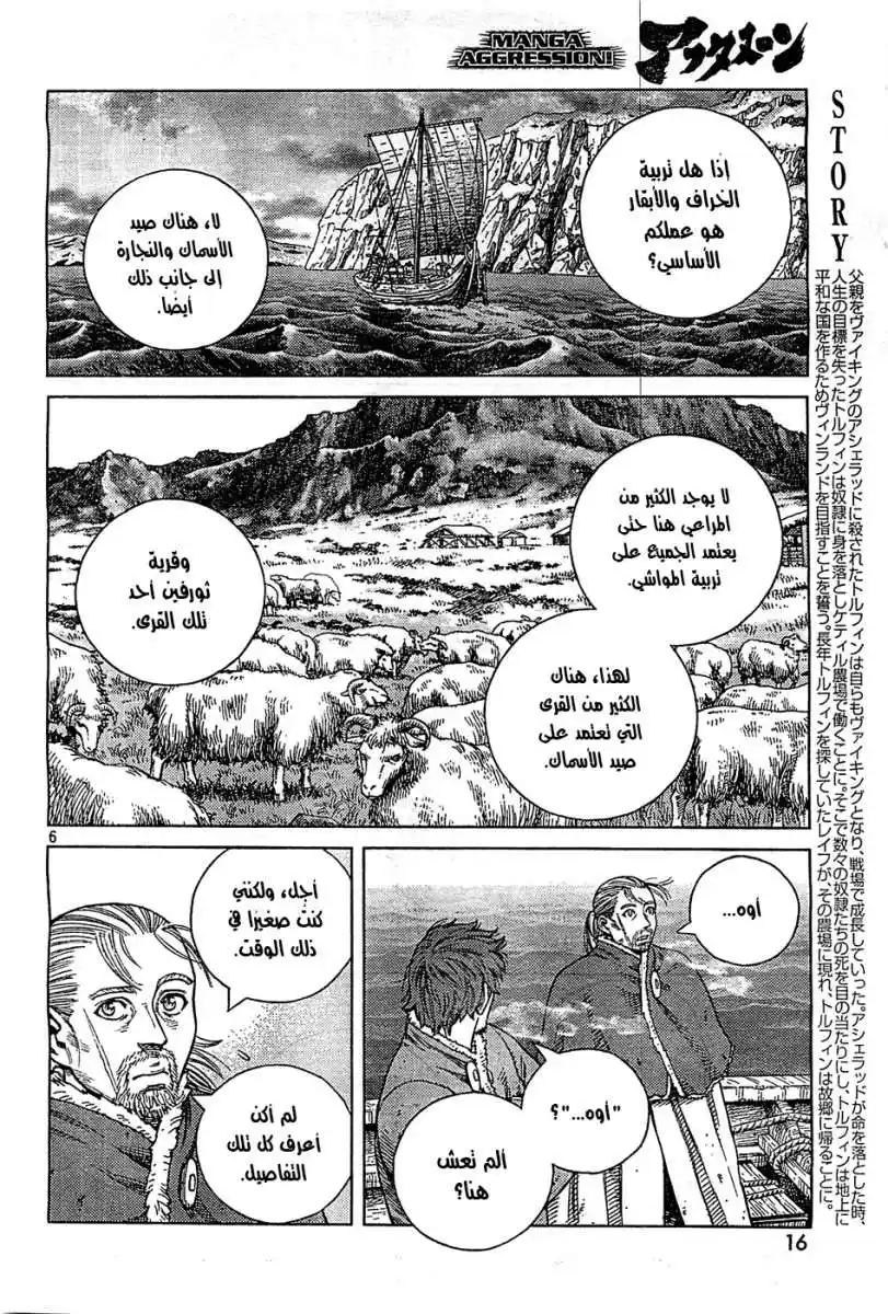 Vinland Saga 100 - عودة página 7