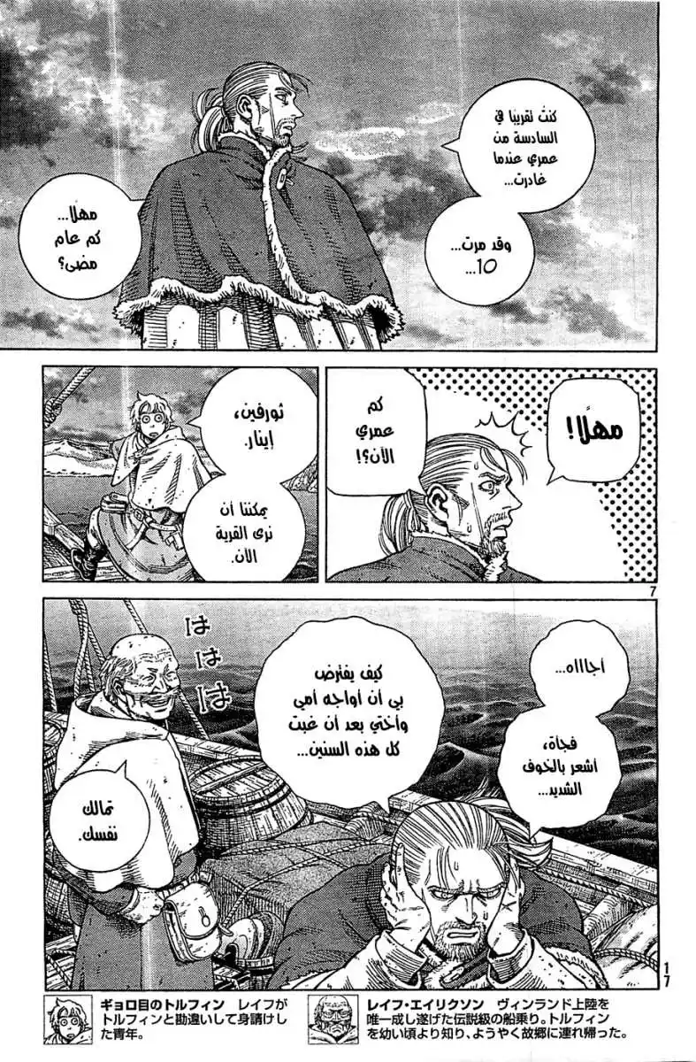 Vinland Saga 100 - عودة página 8