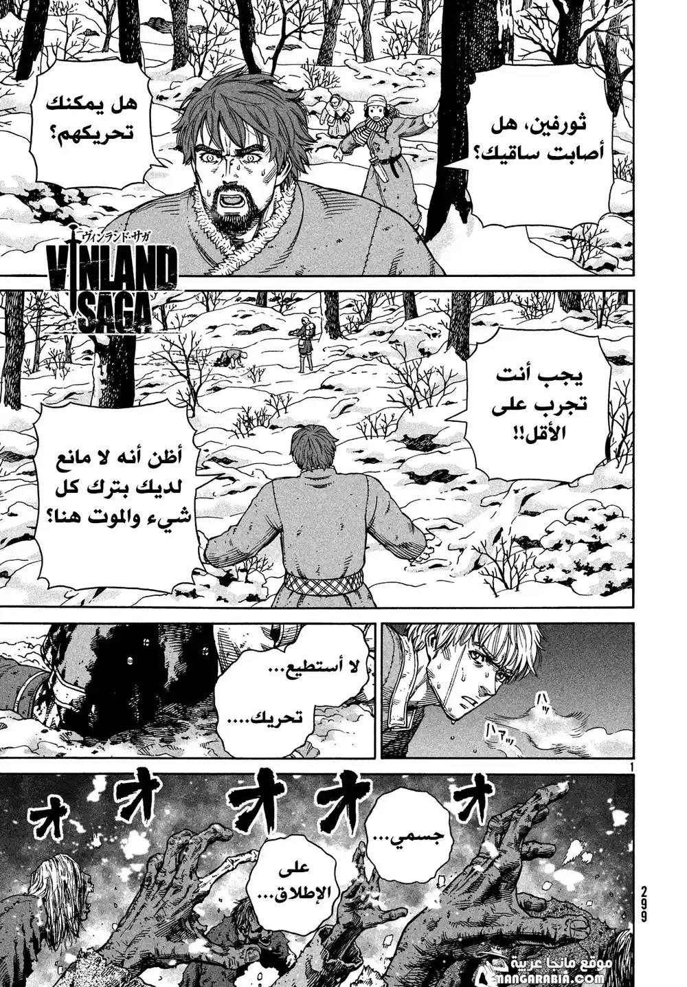 Vinland Saga 122 - الصياد و الفريسة ج9 página 2