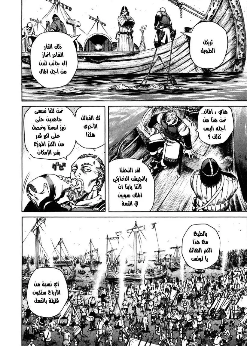 Vinland Saga 18 - انجلترا، 1013 página 10