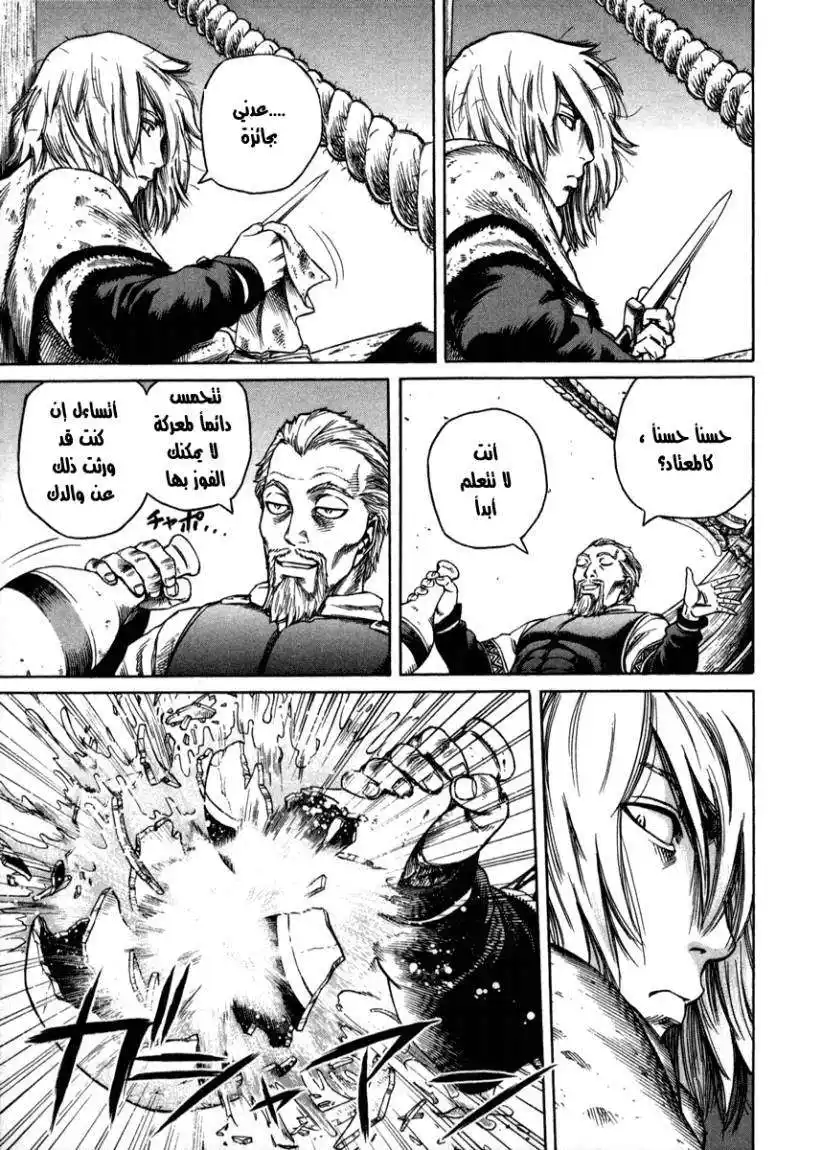 Vinland Saga 18 - انجلترا، 1013 página 13