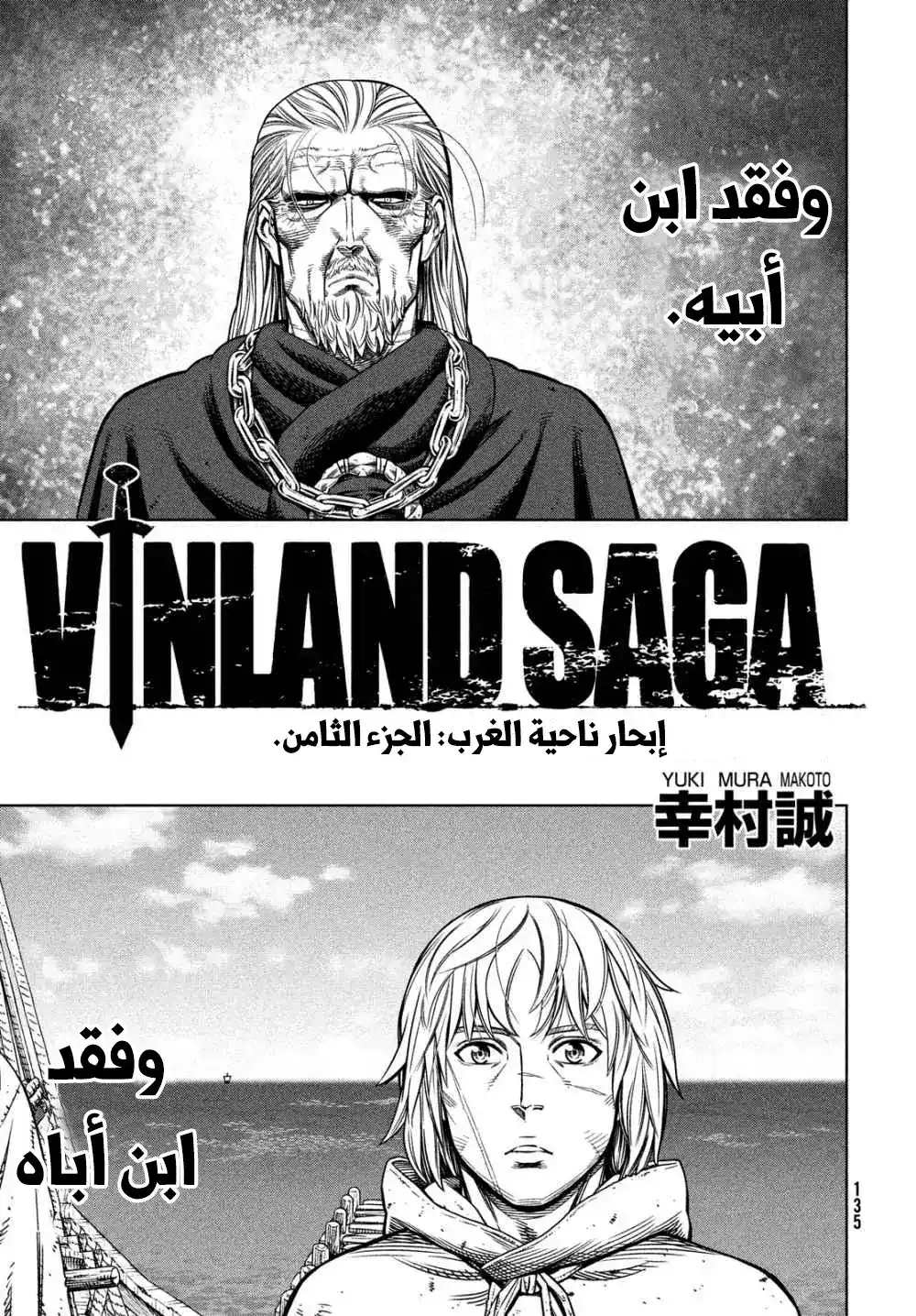 Vinland Saga 174 - الابحار ناحية الغرب الجزء الثامن página 2