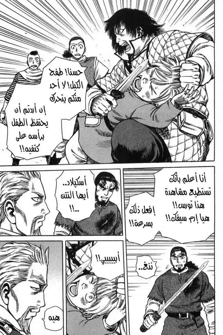 Vinland Saga 15 - المحارب الحقيقي página 11